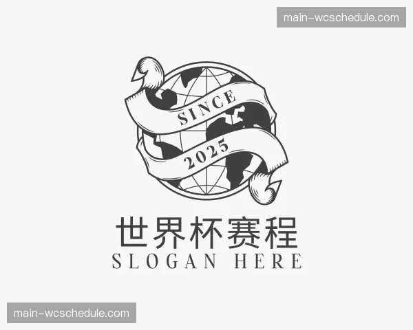 介绍世界杯赛程